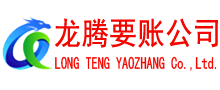 灵璧讨账公司